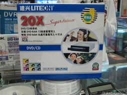 18速勞駕靠邊站 20速DVD刻錄機(jī)在崛起，代理代辦風(fēng)潮興起