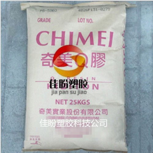 代理食品級K膠 臺(tái)灣奇美K膠 PB 5910 專業(yè)代理代辦服務(wù)