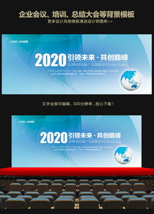 企業展板設計資源 藍色科技主題展板PSD素材下載